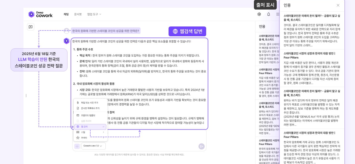 웹검색 답변 화면