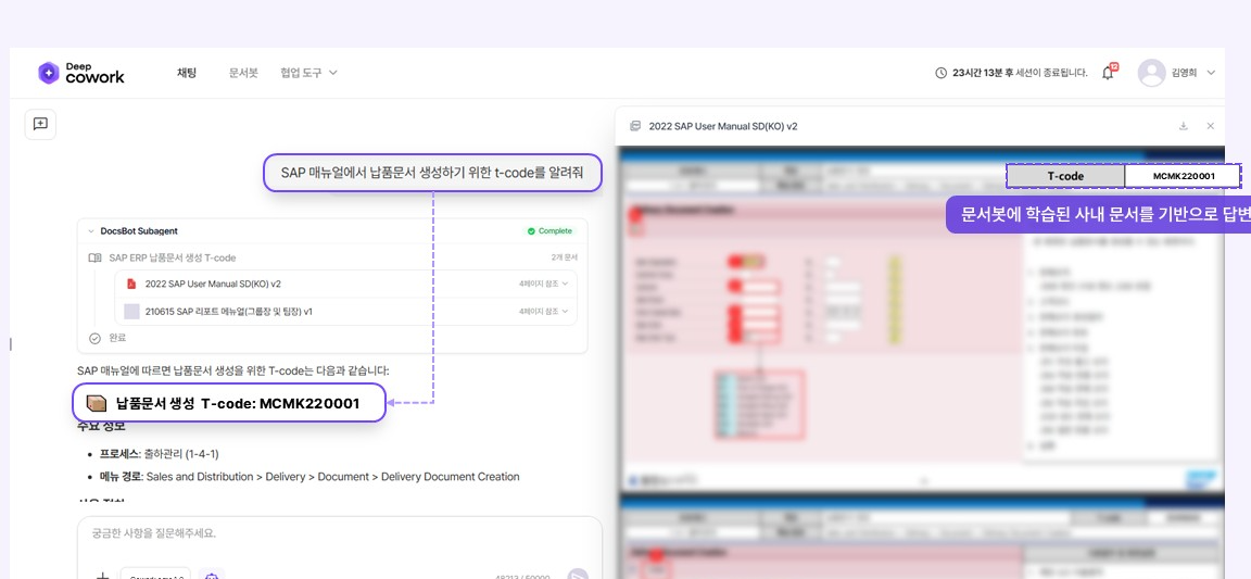 사내 문서 기반 답변 화면