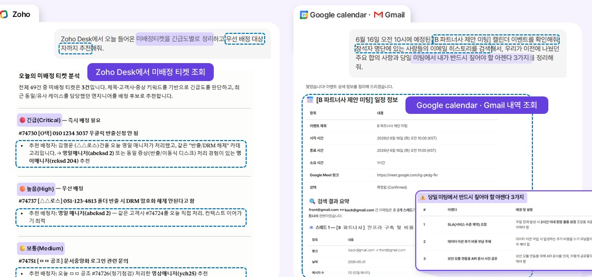 MCP 커넥터 연동 화면