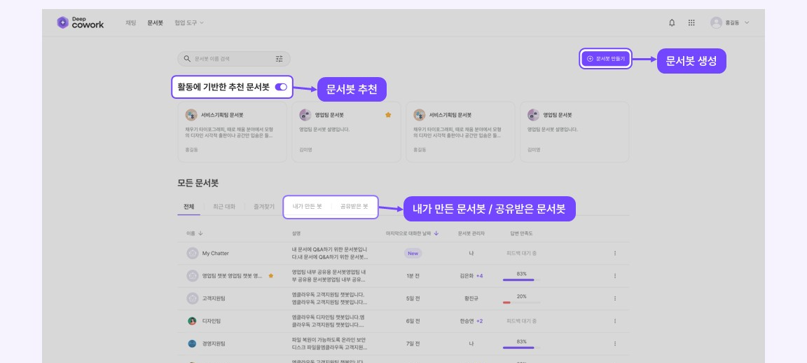 문서봇 실제 UI