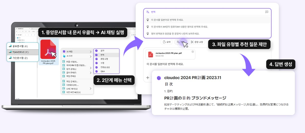 AI 채팅 오피스 문서 연동