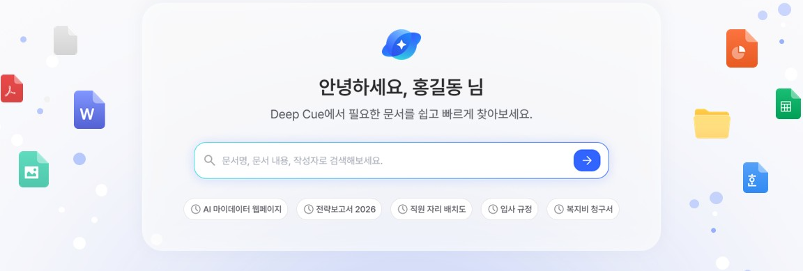 Deep cue 검색 인터페이스