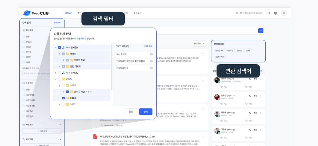 Deep cue 검색 필터 UI